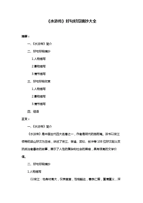 《水浒传》好句好段摘抄大全