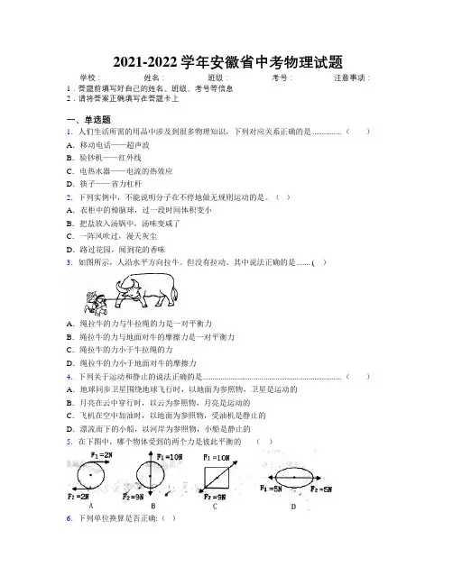 2021-2022学年安徽省中考物理试题附解析