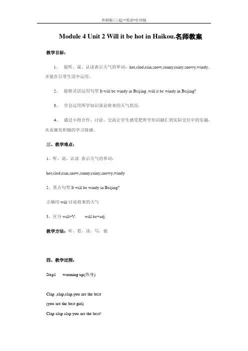 外研版(三起)-英语-四年级下册-Module 4 Unit 2 Will it be hot in Haikou.名师教案