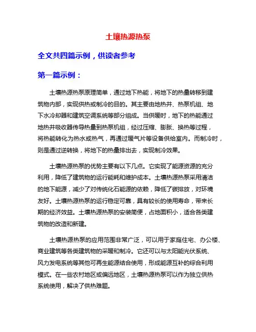土壤热源热泵