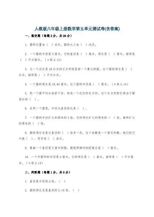 人教版六年级上册数学第五单元测试卷(含答案)