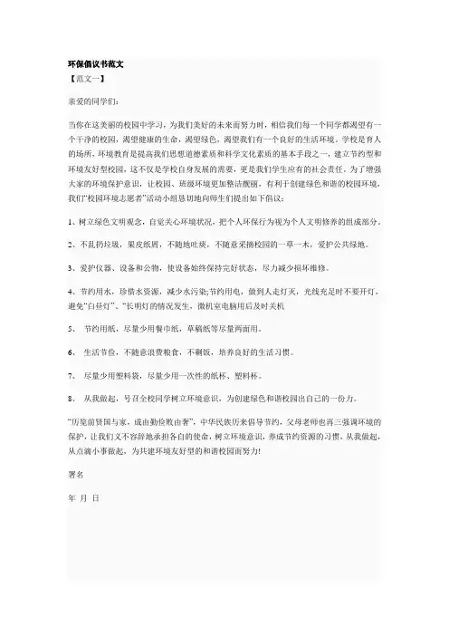 环保倡议书范文 2