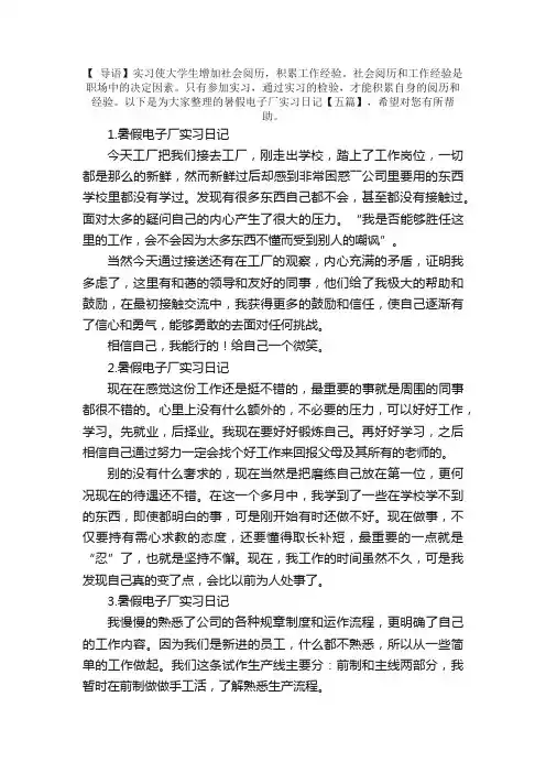 暑假电子厂实习日记【五篇】