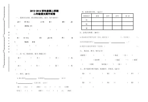 2014二年级语文下册期中试卷