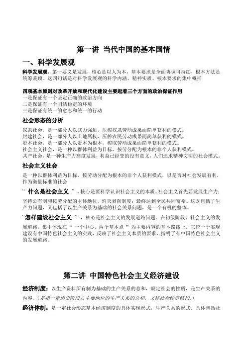 第一讲 当代中国的基本国情
