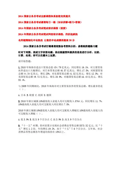 2014国家公务员考试行测暑期炫酷备考资料分析：易落陷阱题练习题