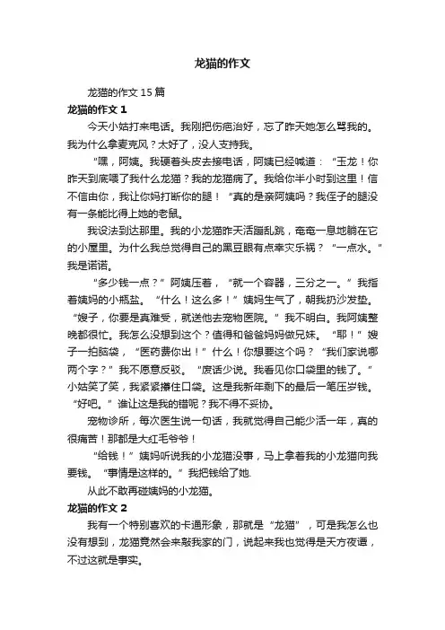 龙猫的作文