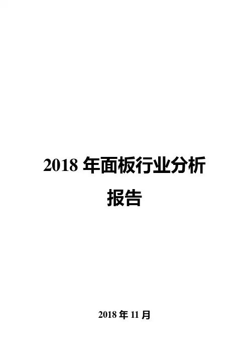 2018年面板行业分析报告