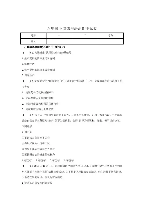 八年级下册道德与法治期中测试题 及答案
