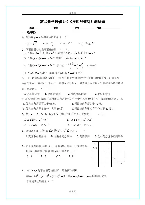 人教版数学高二 数学A版选修1-2 第二章《推理与证明》测试题