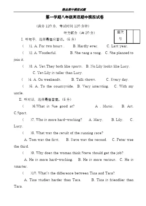 2018-2019学年最新人教版八年级英语上学期期中模拟调研检测题及答案-精编试题
