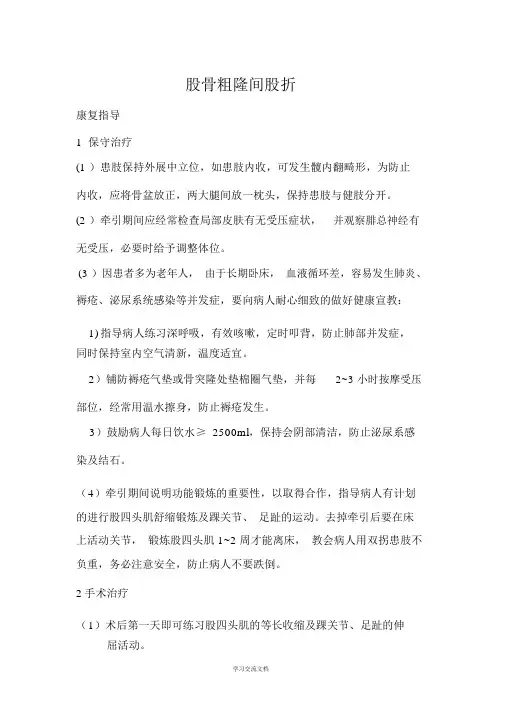 股骨粗隆间骨折康复及出院指导