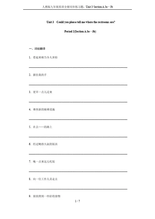人教版九年级英语全册同步练习题：Unit 3 Section A 3a-3b
