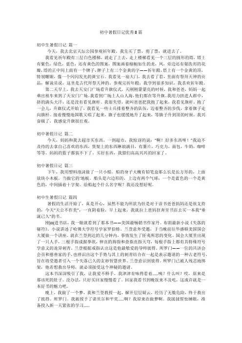 初中暑假日记优秀8篇