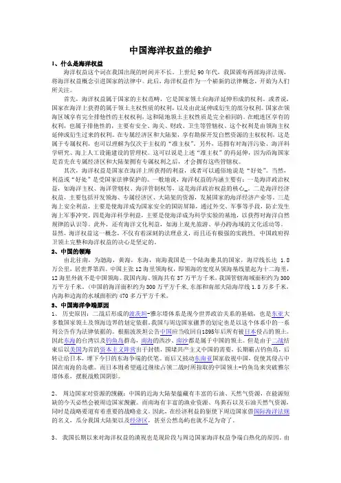 中国海洋权益的维护