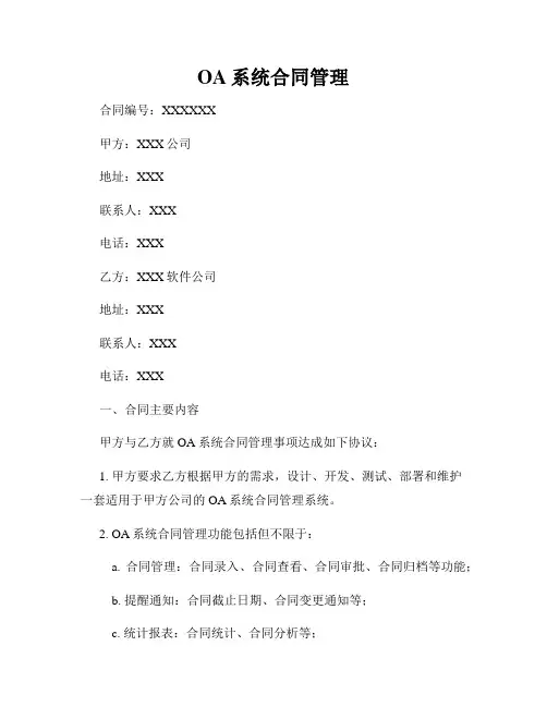 OA系统合同管理