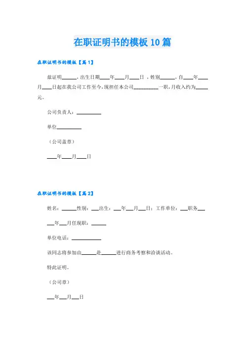 在职证明书的模板10篇