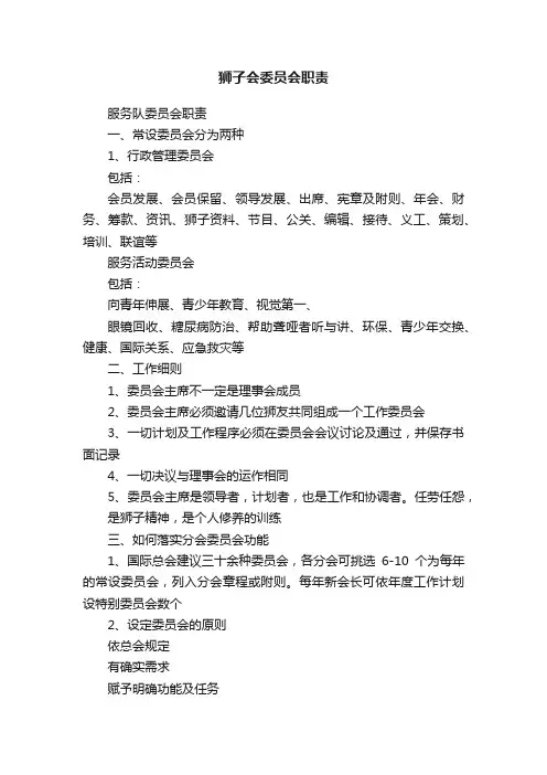 狮子会委员会职责