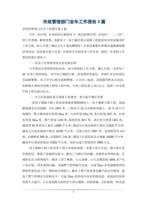市政管理部门全年工作报告3篇