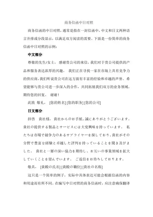 商务信函中日对照