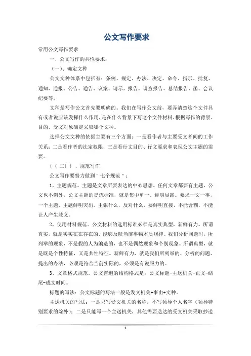 公文写作要求
