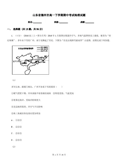 山东省德州市高一下学期期中考试地理试题