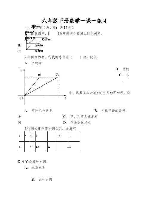 六年级下册数学一课一练正比例北师大版