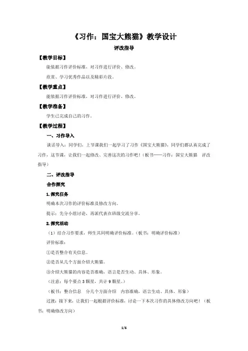 部编新人教版三年级语文下册《习作：国宝大熊猫》第2课时示范公开课教学设计