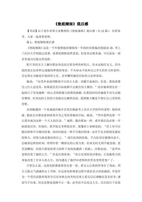 《垫底辣妹》观后感