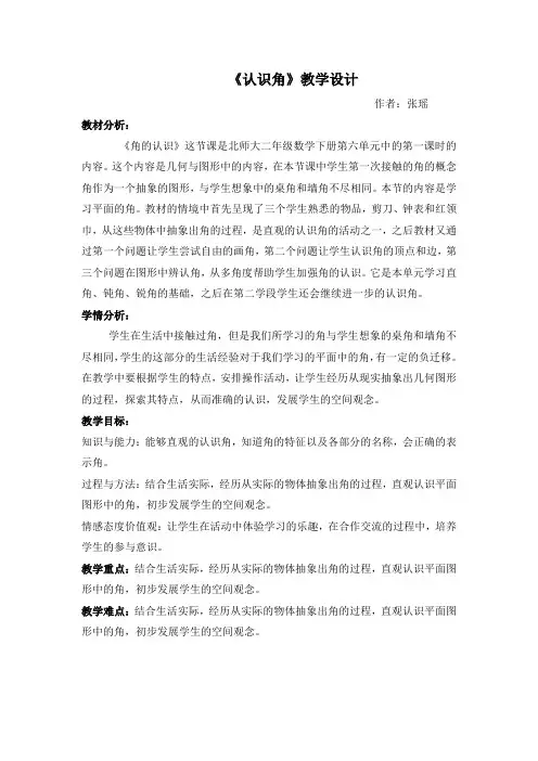 数学北师大版二年级下册《认识角》