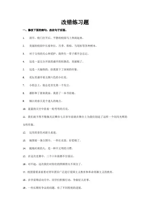 小学语文判断改错题复习练习题