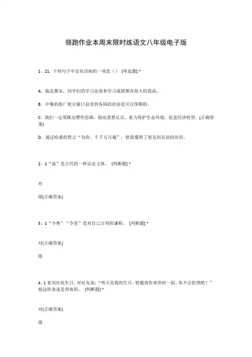领跑作业本周末限时练语文八年级电子版
