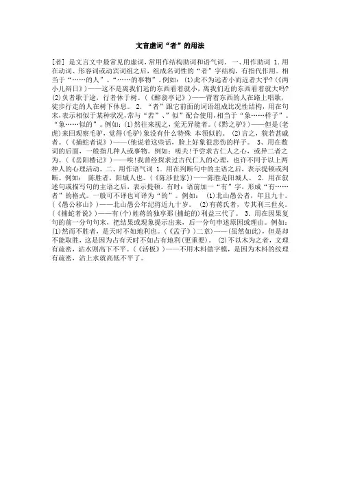 文言虚词中  者 的用法