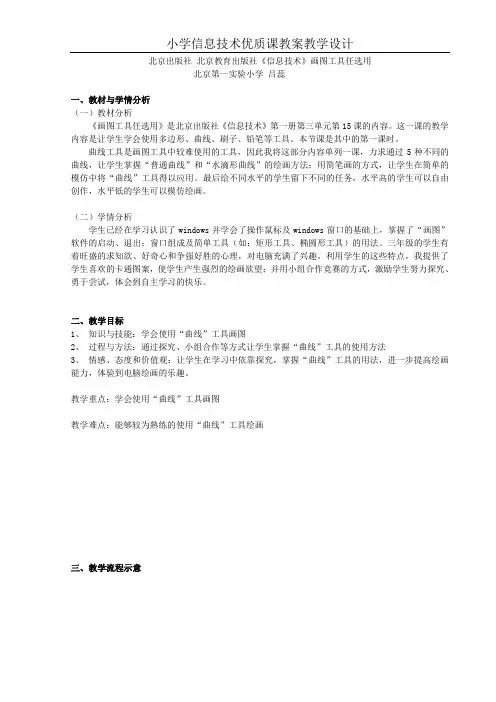 北京出版社 北京教育出版社《信息技术》画图工具任选用教学设计