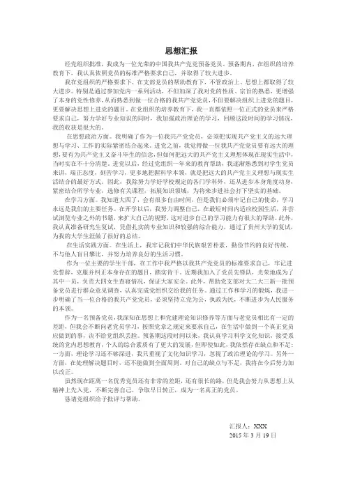 思想汇报2015年3月