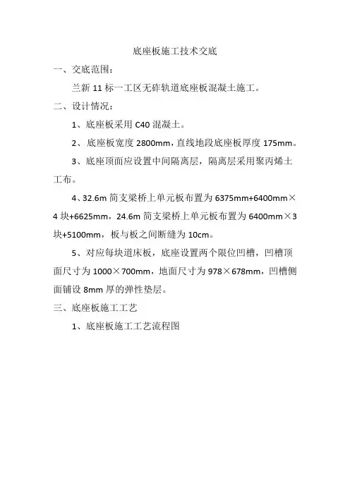底座板技术交底