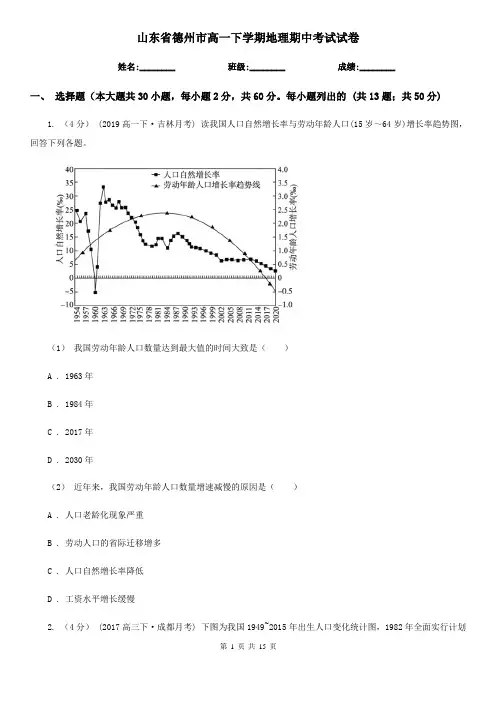 山东省德州市高一下学期地理期中考试试卷