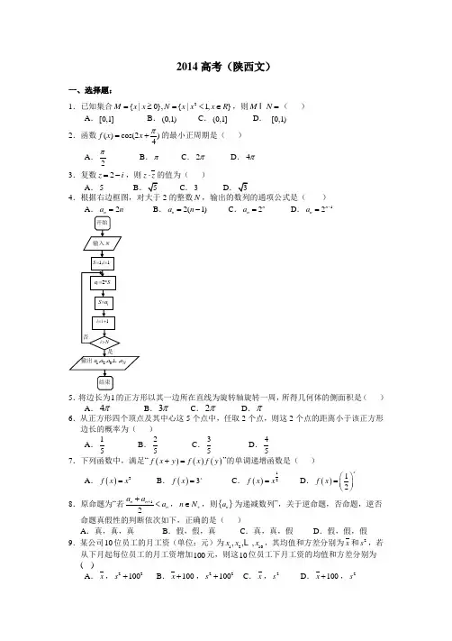 (完整版)2014陕西高考数学文科