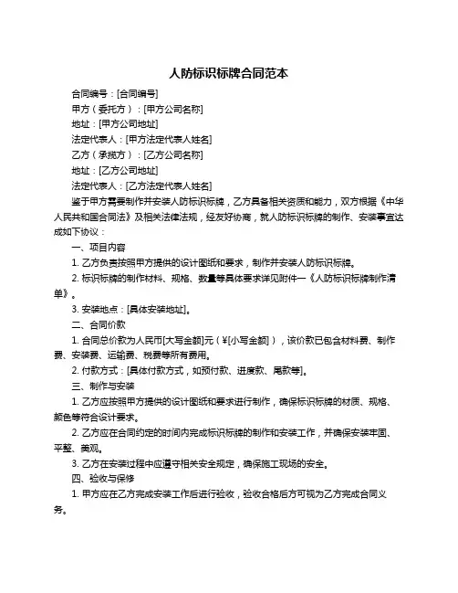 人防标识标牌合同范本