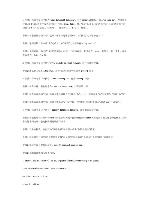 江苏计算机二级VFP答案