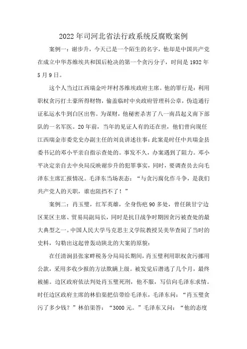 2022年司河北省法行政系统反腐败案例