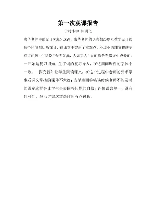 第一次《雾凇》观课报告