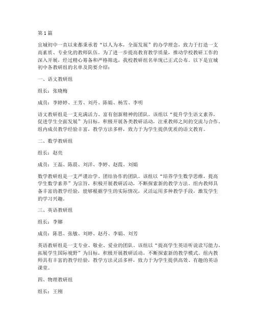 宜城初中教研组名单公布(3篇)
