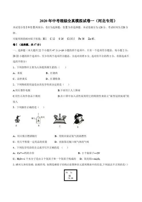 河北2020中考理综模拟试卷一(专用)(AAA原卷版)