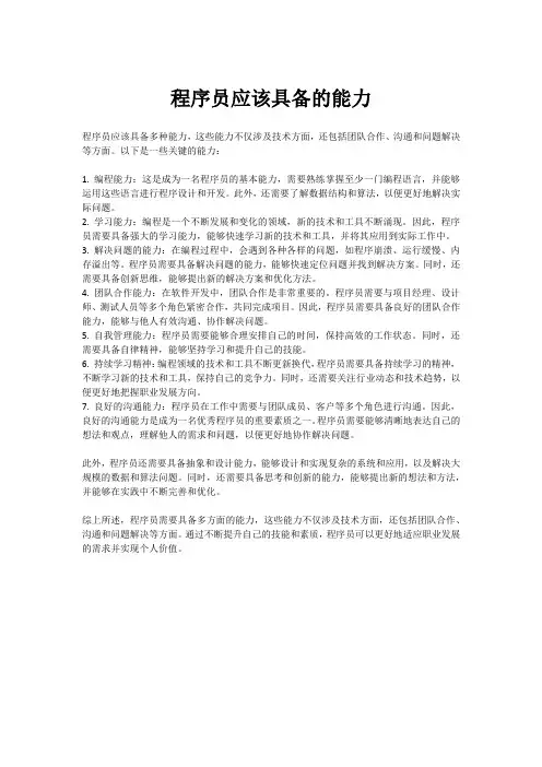 程序员应该具备的能力