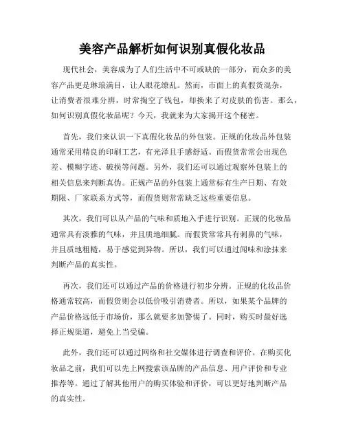 美容产品解析如何识别真假化妆品