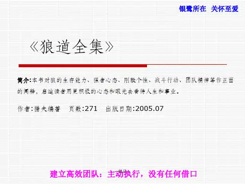 《狼道全集》