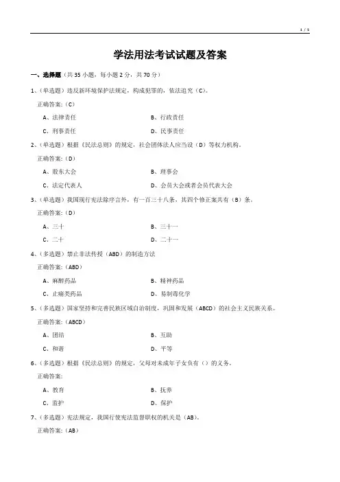 学法用法考试试题及答案