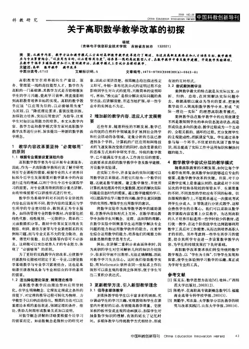 关于高职数学教学改革的初探
