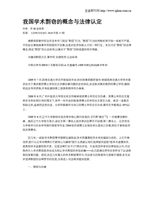 我国学术剽窃的概念与法律认定